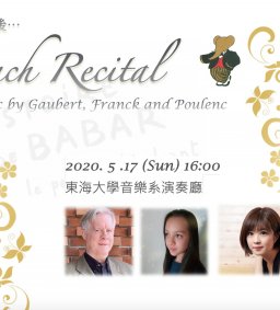 法式的午後 A French Recital  (人數限制.須報名)