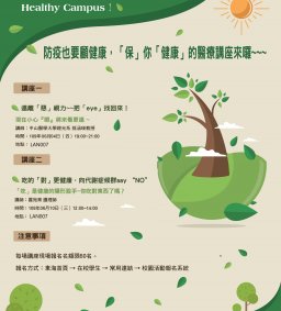 [ 醫療講座 ] 06/10吃的「對」更健康，向代謝症候群say “NO”