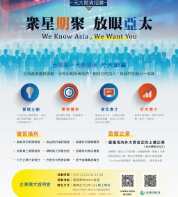 元大期貨-2020就業招生說明會