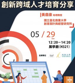 【創新創業中心】金融科技服務創新跨域人才培育分享