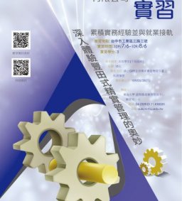利用暑假到日本企業實習：慧國工業股份有限公司