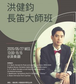 洪健鈞長笛大師班