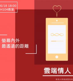 螢幕內外，最遙遠的距離-雲端情人