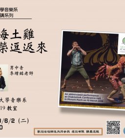 職涯講座─東海土雞光榮逗返來