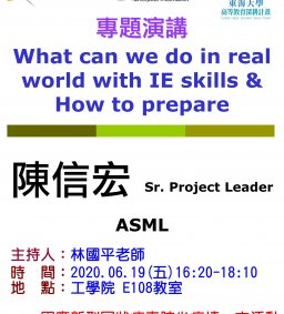 【工工系專題演講】6/19 What can we do in real world with IE skills & How to prepare