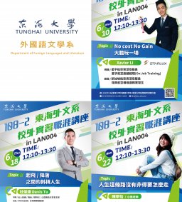 108-2 東海外文系校外實習職涯講座-6月份