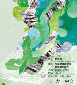 【高教深耕】教學實務研究與教研論文寫作