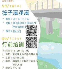 筏子溪行前培訓課程
