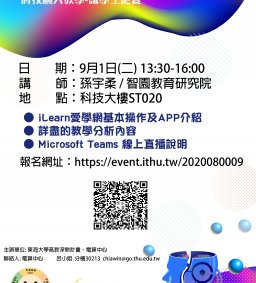 iLearn愛學網教育訓練