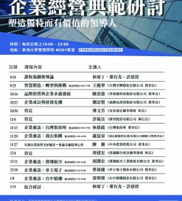 企業經營典範－塑造獨特而有價值的領導人