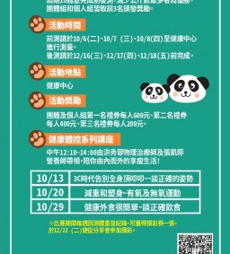 [健促體控講座]10/13 3C時代告別全身頂叩叩~談正確的姿勢
