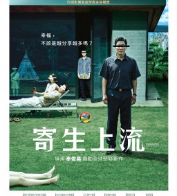【影片賞析－心理】寄生上流，你在哪個位置？