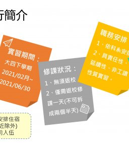 京元電子實習招募分享會 (可列職涯培力時數)