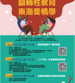 二十不惑：在愛情裡關係雙贏(性教育桌遊體驗活動)