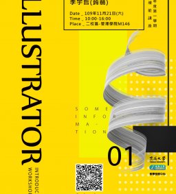 東海大學教務處教學發展中心109-1學生增能講座-Illustrator/Ai 入門工作坊
