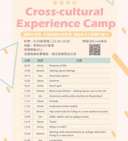 109-1管理學院Cross-cultural Experience Camp