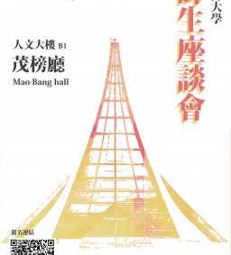 109學年度第1學期師生座談會