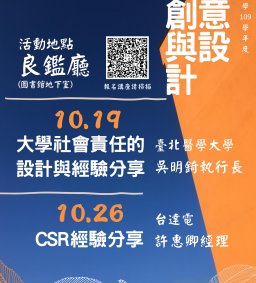 【講座】樂活創意與設計 主辦：USR計畫辦公室