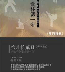 東海雅敘20201012 USR計畫與你的社會責任－APL和服務學習提案啟發說明會