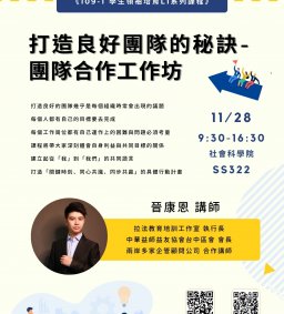 領培L1【打造良好團隊的秘訣-團隊合作工作坊】11/28(六）