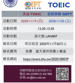 2020 年多益/全民英檢中級聽讀測驗說明會