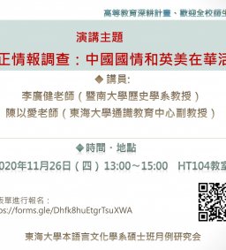演講　「日本大正情報調查：中國國情和英美在華活動」