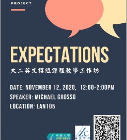 109-1 大二英文模組課程教學工作坊 SENM Module Workshop