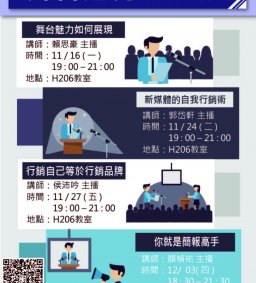 舞台魅力實戰工作坊