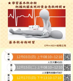 109-1基本救命術研習 第二梯12/15