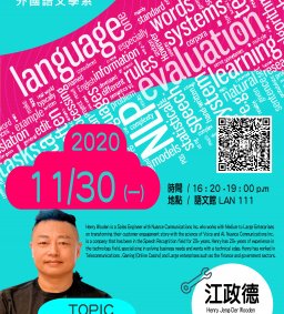 【外文系AI講座】11/30(一) 16:20-19:00