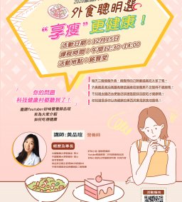 ღ【記得配戴口罩喔！】科技健康村-外食聰明選，享瘦更健康！讓◀好味營養師品瑄▶教你如何吃外食也可以吃得健康！