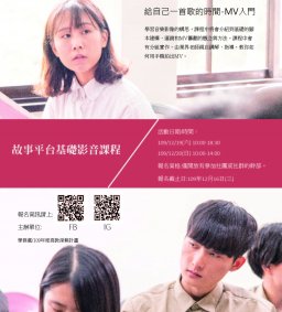 故事平台基礎影音課程-給自己一首歌的時間-MV入門