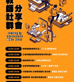 109年度教師社群分享會