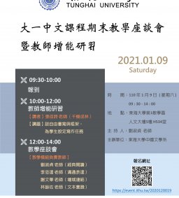 【高教深耕】談自由書寫與框架：為學生設定寫作任務