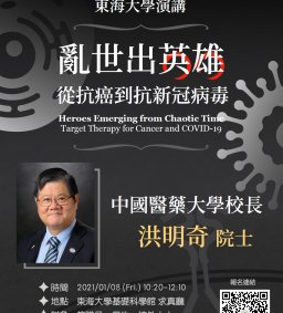 亂世出英雄-從抗癌到抗新冠病毒