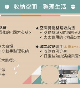 工作生活教練服務：「收納空間，整理生活」(可登錄終身學習護照)