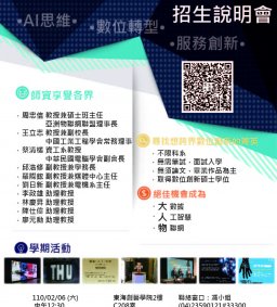 數創學程特色說明會