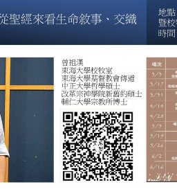 多元學習：從聖經來看生命敘事、交織與認同