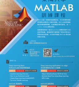 109下學期MATLAB教育訓練課程