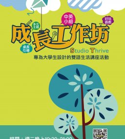 集合啦!! 成長工作坊 3/02 START!