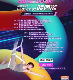 ☀【緊急停課】➙雕塑瑜珈體適能-榛真老師帶來專屬於妳的體適能課