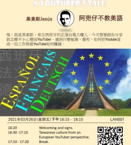 109-2 外文系歐語學程講座-黑素斯Jesus (阿兜仔不教美語)