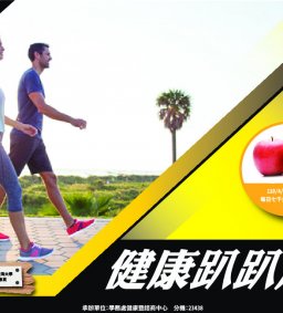 【活動異動】109-2 健康趴趴走