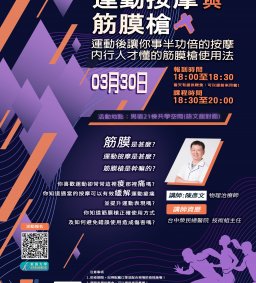 ☀【科技健康村】➙運動按摩與按摩槍-運動後讓你事半功倍的按摩，內行人才懂的筋膜槍使用法