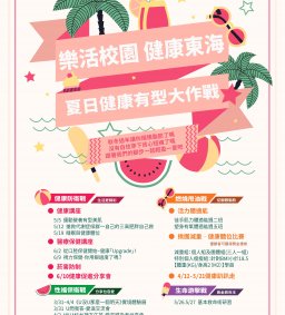 109-2多元學習-自主健康管理微學分A系列課程-性教育講座「性‧會：遇見自己」