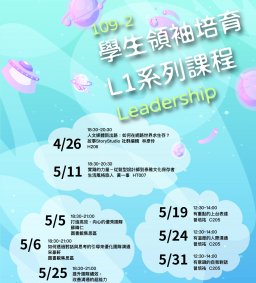 【線上辦理】領培L1《溝通表達系列-有意識的自我對話》5/31(一)