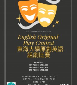 【本活動因疫情取消】2021 東海大學英語話劇比賽 Tunghai English Original Play Contest (觀賽者於此報名 Visitors Sign-up Only)