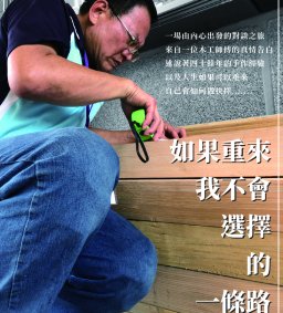 【博雅夜談】如果重來，我不會選擇的一條路