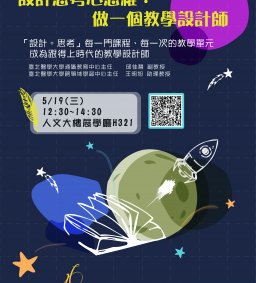 設計思考心思維：做一個教學設計師