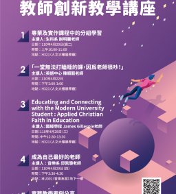 【109學年度教學傑出獎教師創新教學講座】